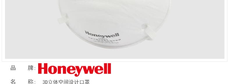 霍尼韦尔（Honeywell） H801 KN95 口罩 (头带式)